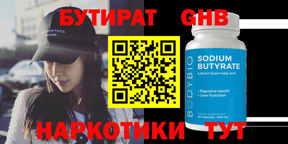 БУТИРАТ оксибутират Муром