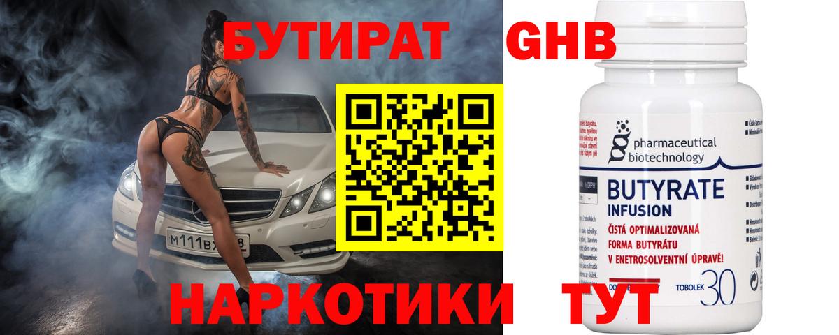 Бутират BDO  Бутират  Муром  Вход с VPN 