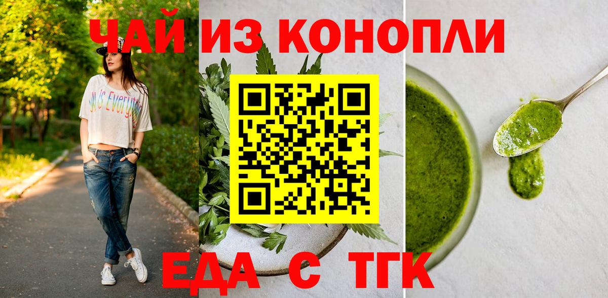 Еда ТГК марихуана Муром