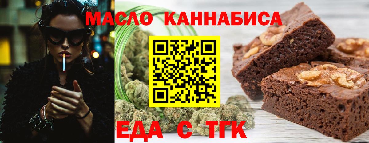 Еда ТГК марихуана  Вход с VPN  Муром 