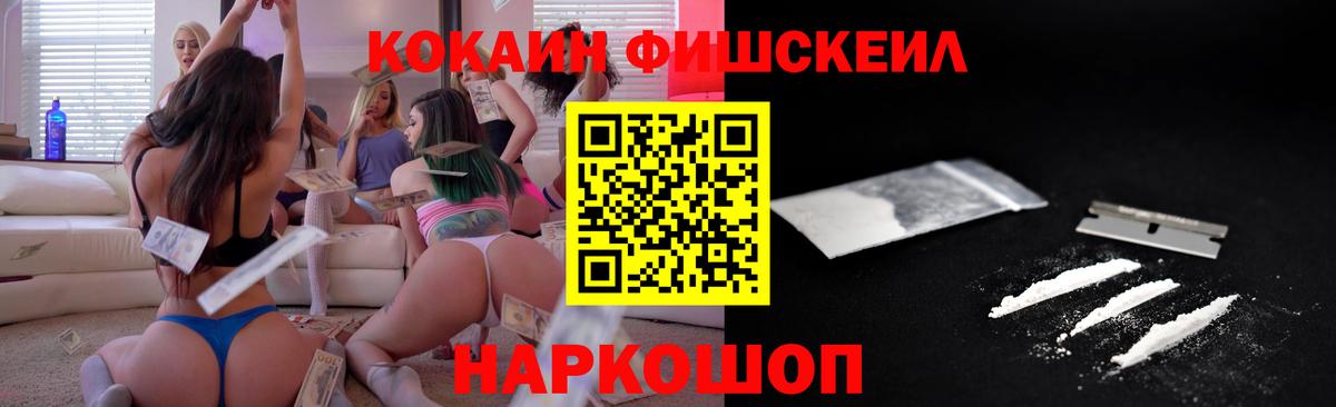 Cocaine VHQ  КОКАИН  Муром  Вход с VPN  Cocaine FishScale 