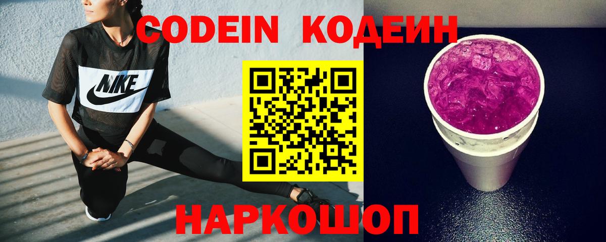 Кодеиновый сироп Lean напиток Lean (лин) Муром