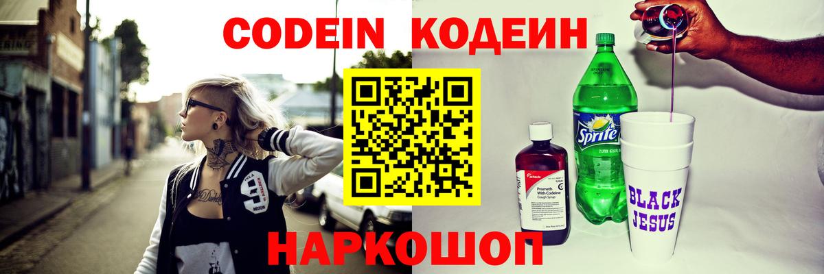 Codein Purple Drank  Кодеиновый сироп Lean Purple Drank  Вход с VPN  Муром 