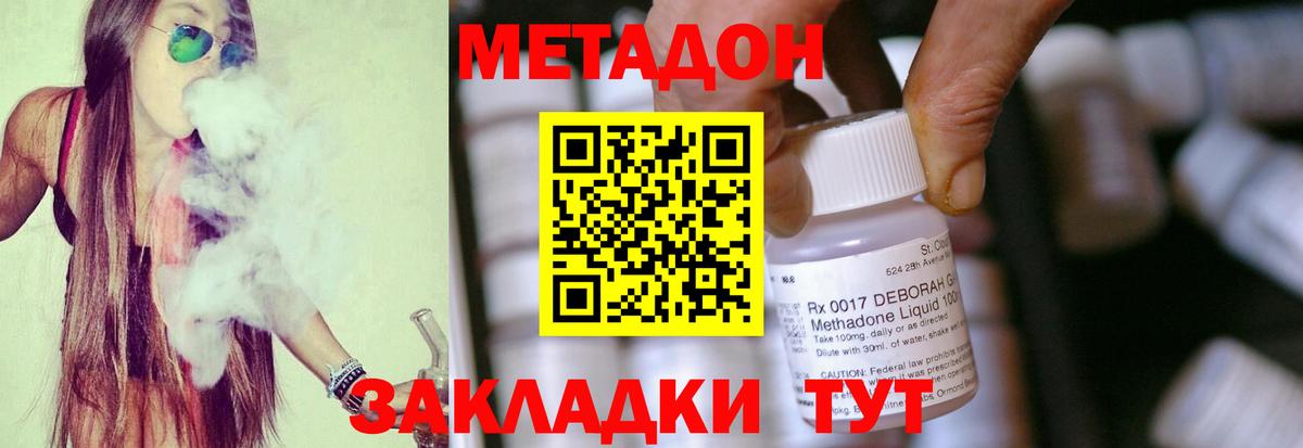 Муром  МЕТАДОН methadone  Вход с VPN  Метадон кристалл 
