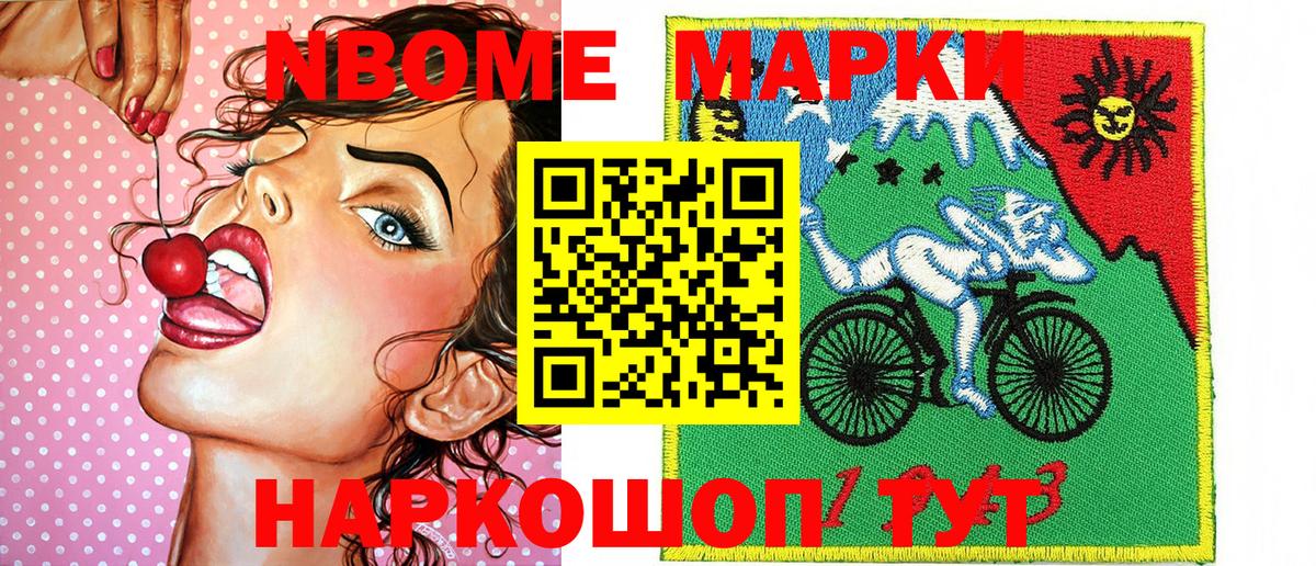 Марки 25I-NBOMe 1,5мг Муром